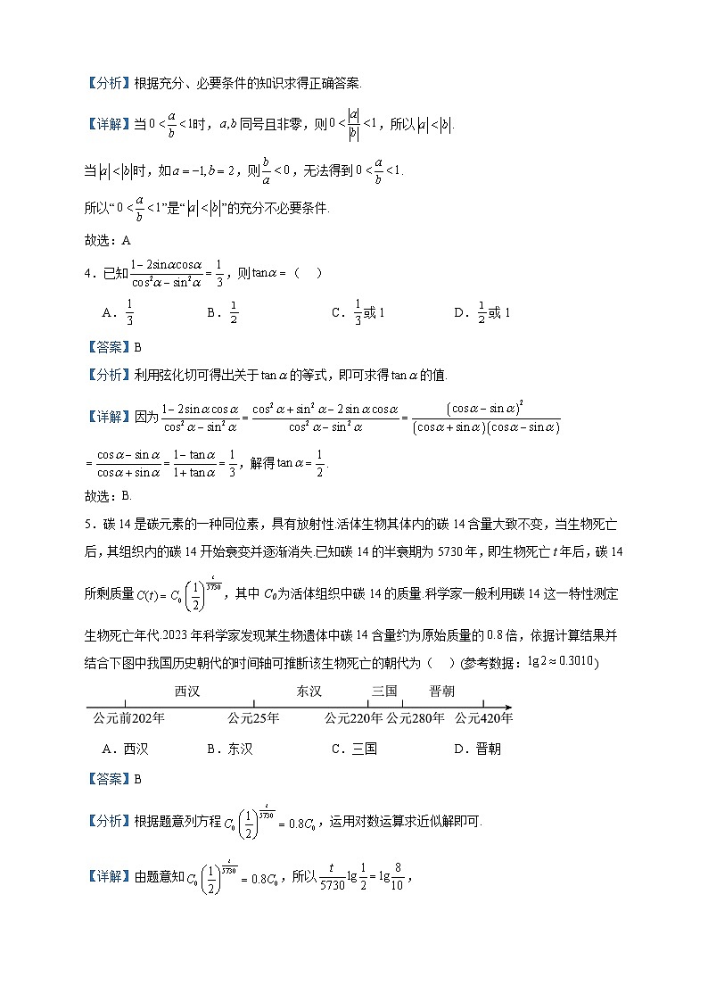 2023-2024学年江苏省苏州市实验中学高一上学期12月调研测试数学试题含答案第2页