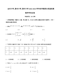 2023-2024学年江苏省泰州中学、宜兴中学、泰兴中学高一上学期12月联合质量检测数学word版含答案