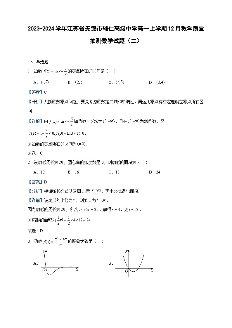 2023-2024学年江苏省无锡市辅仁高级中学高一上学期12月教学质量抽测数学试题（二）含答案第1页