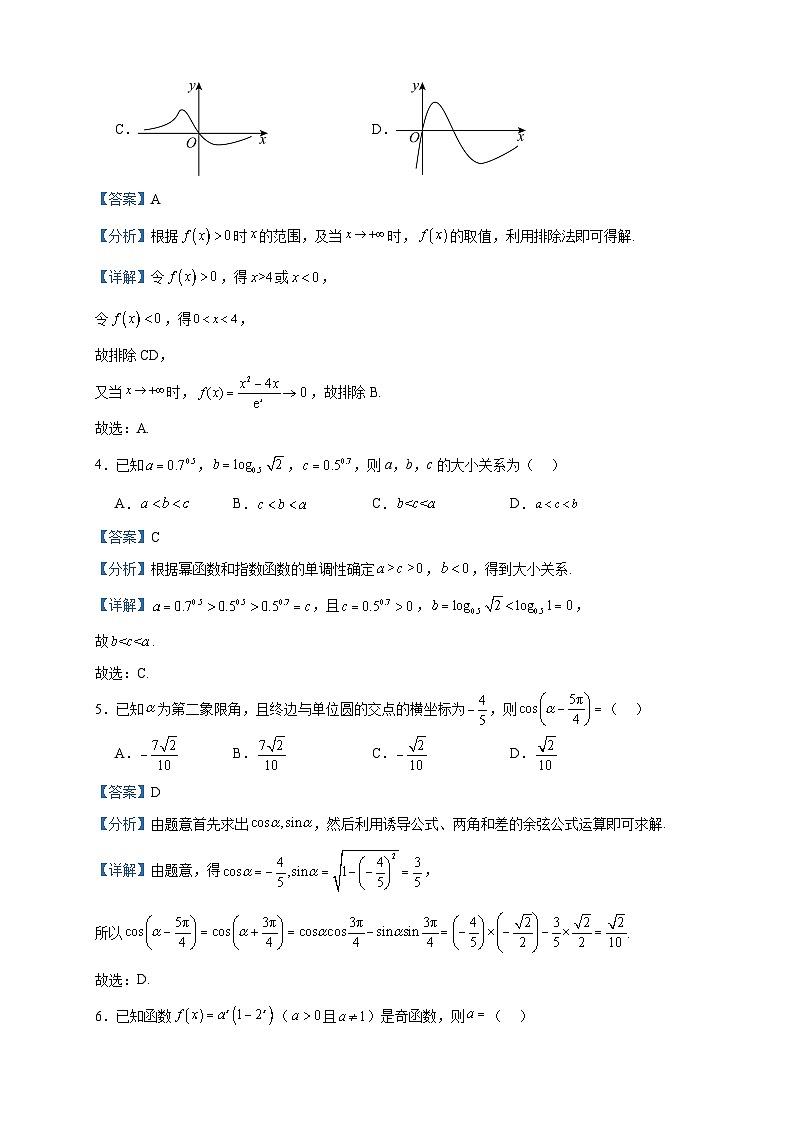 2023-2024学年江苏省无锡市辅仁高级中学高一上学期12月教学质量抽测数学试题（二）含答案第2页