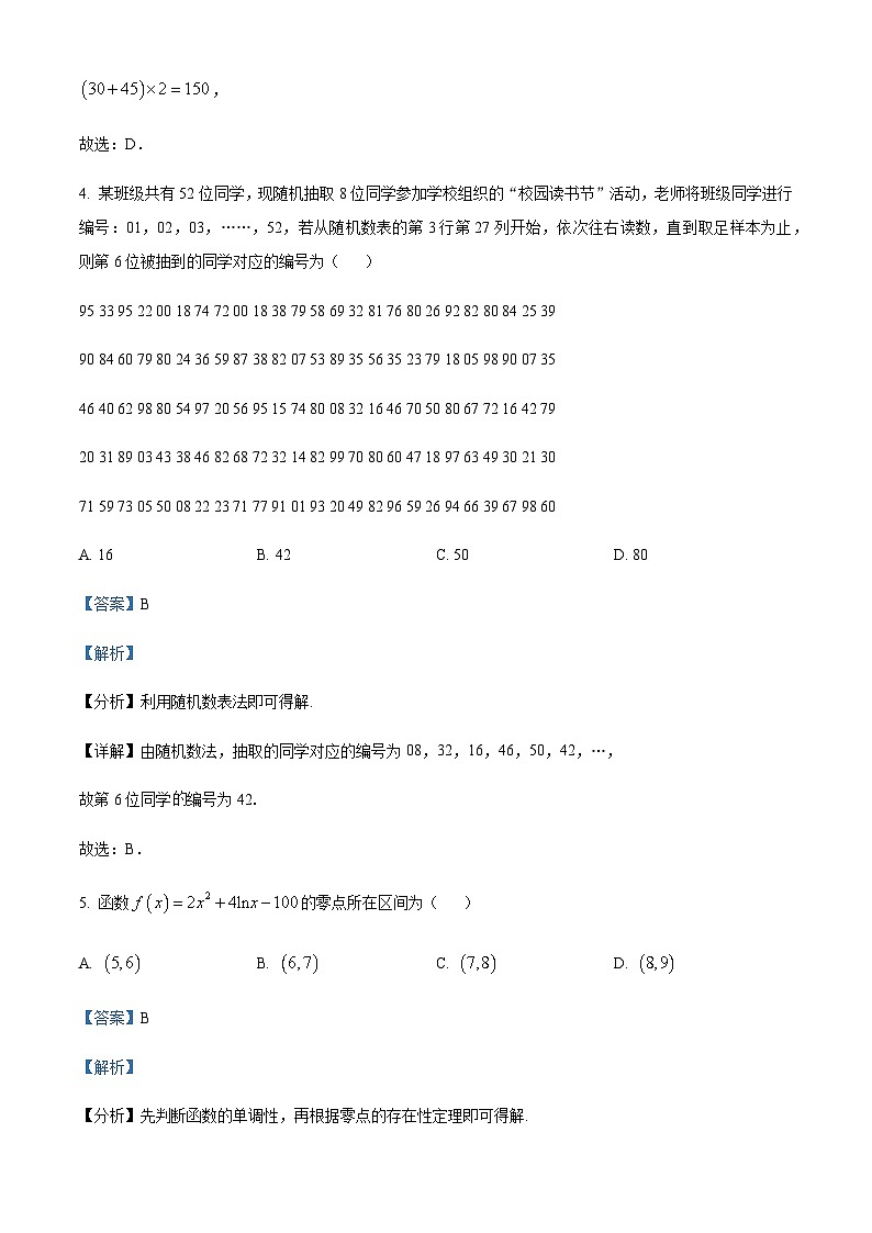 2023-2024学年江西省高一上学期第二次模拟选科联考（12月）数学试题含答案03