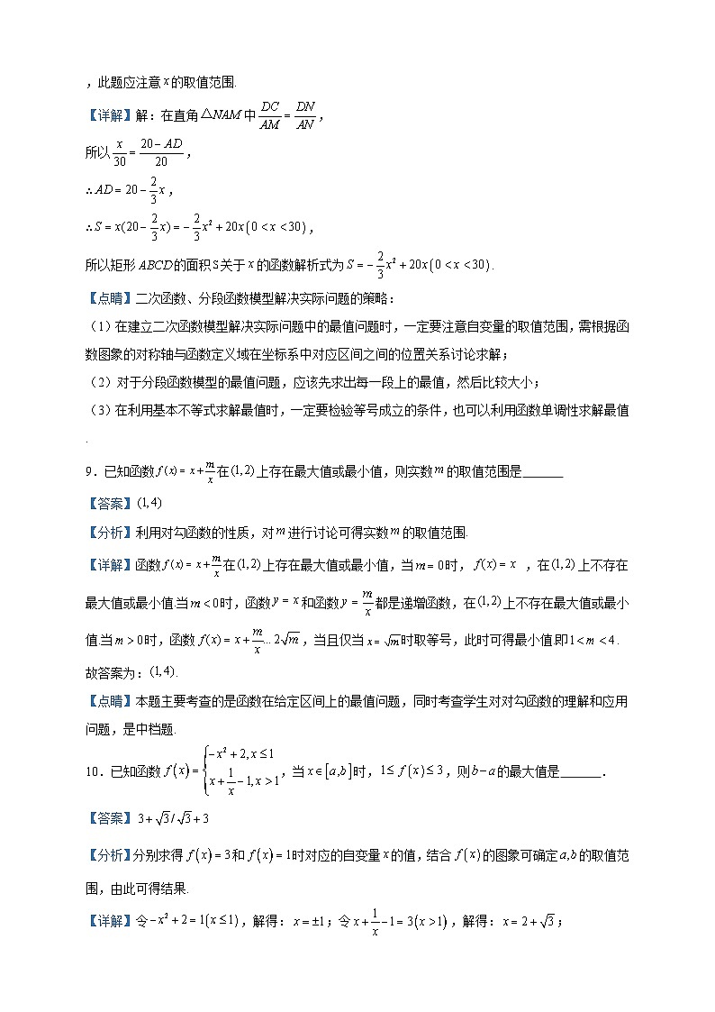 2023-2024学年上海市行知中学高一上学期第二次质量检测（12月）数学试题含答案第3页