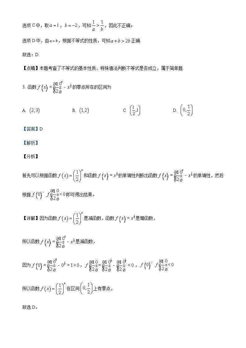 四川省成都市玉林中学2023-2024学年高一上学期12月诊断性考试数学试题  Word版含解析第2页