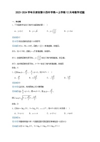 2023-2024学年天津市第十四中学高一上学期12月考数学试题含答案