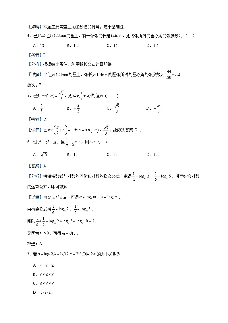 2023-2024学年天津市第四十二中学高一上学期12月考练习数学试题含答案第2页