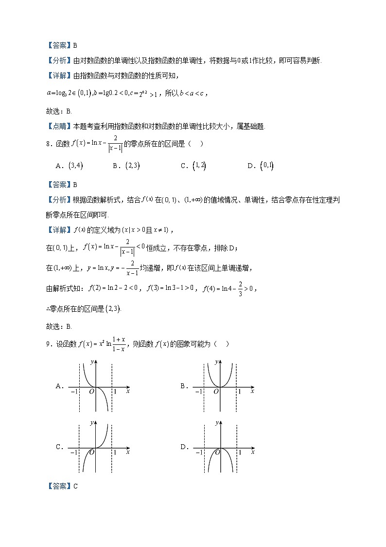 2023-2024学年天津市第四十二中学高一上学期12月考练习数学试题含答案第3页