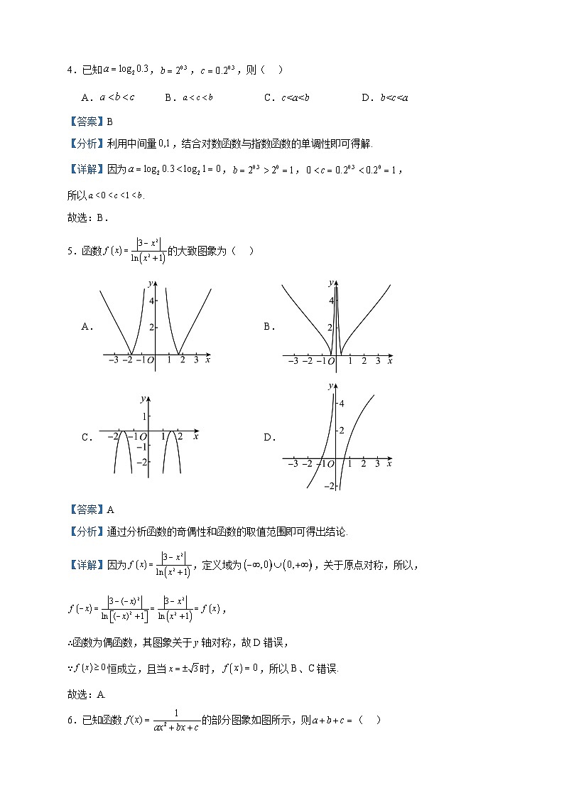 2023-2024学年四川省广元市苍溪中学校高一上学期12月联考数学试题含答案02