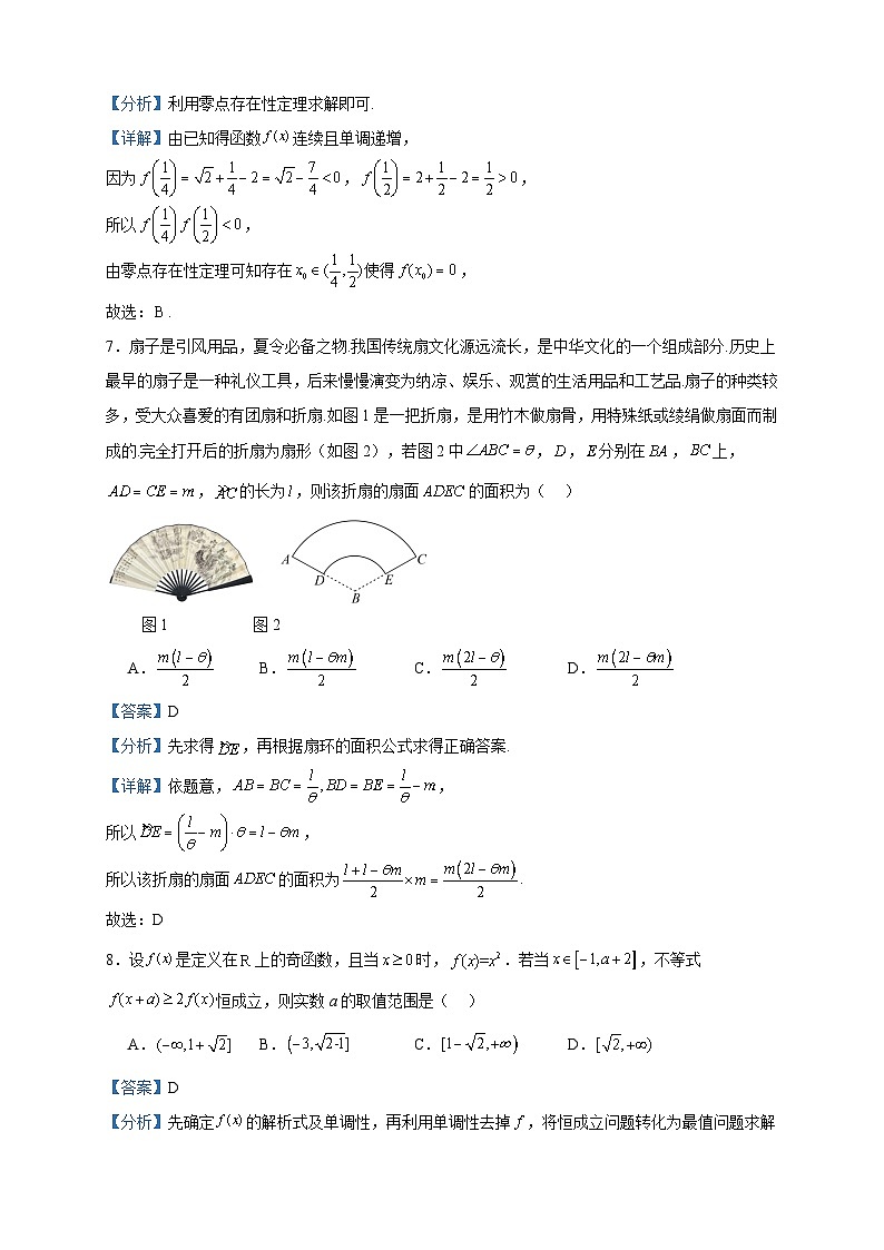 2023-2024学年浙江省金华市曙光学校高一上学期第二次阶段考试（12月）数学试题含答案03