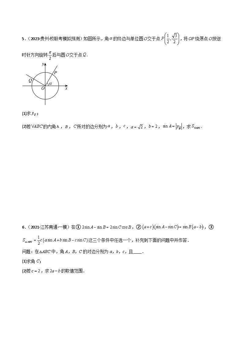 专题01 解三角形（解答题10种考法）（精练）（原卷版）第3页