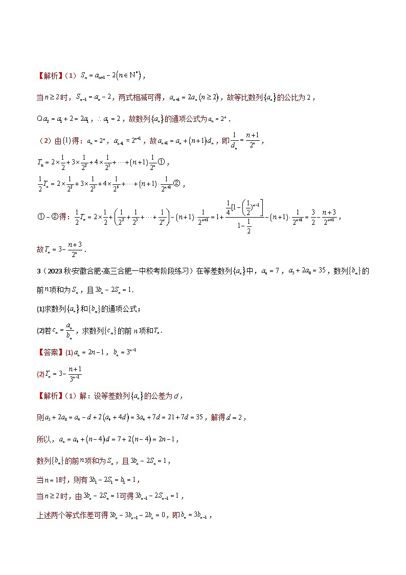 专题02 数列（解答题12种考法）（精练）（解析版）第2页