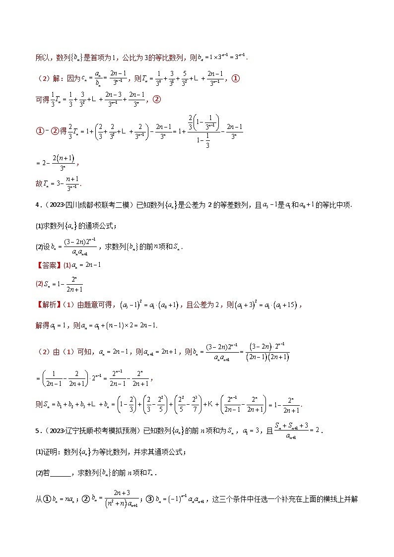 专题02 数列（解答题12种考法）（精练）（解析版）第3页