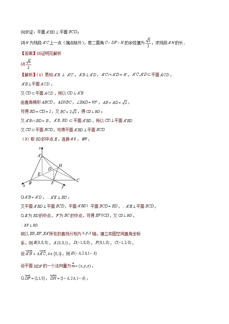 专题03 空间几何与空间向量（解答题10种考法）专练（解析版）第3页