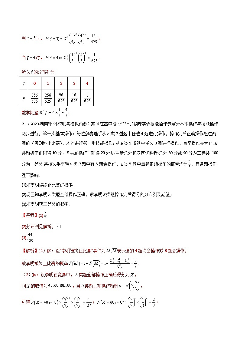 专题04 统计概率（解答题11种考法）专练（解析版）第2页