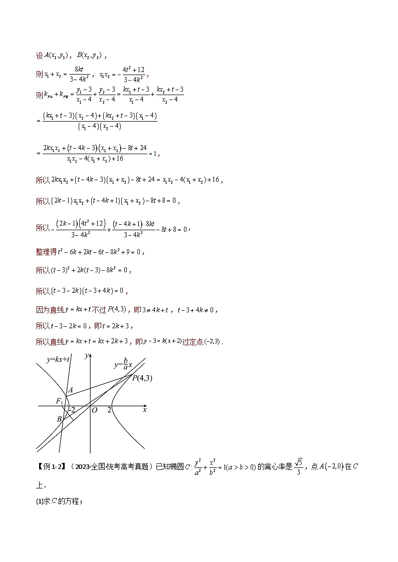 专题05 解析几何（解答题10种考法）讲义（解析版）第3页