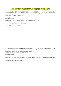 专题05 解析几何（解答题10种考法）专题训练-2024届高三数学二轮复习《考法分类》（新高考）.zip