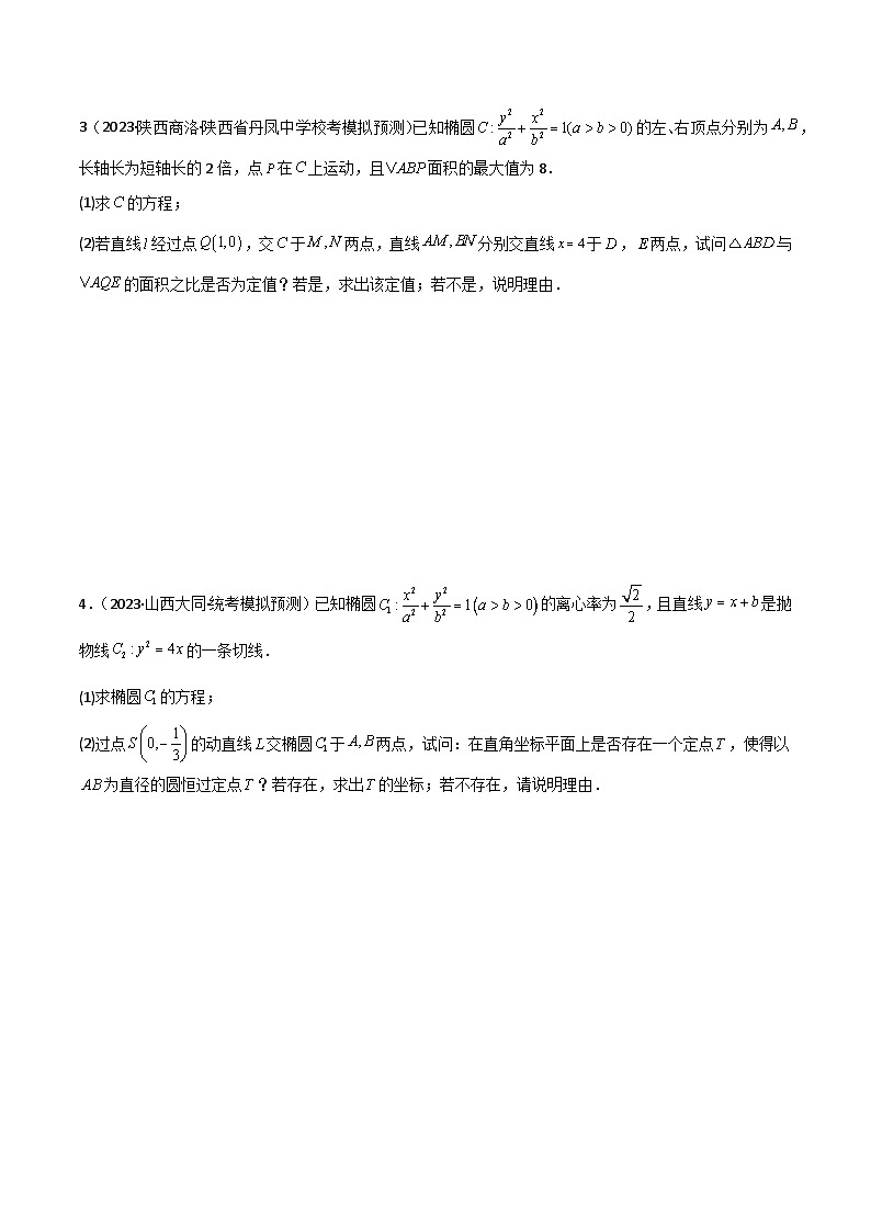 专题05 解析几何（解答题10种考法）（精练）（原卷版）第2页