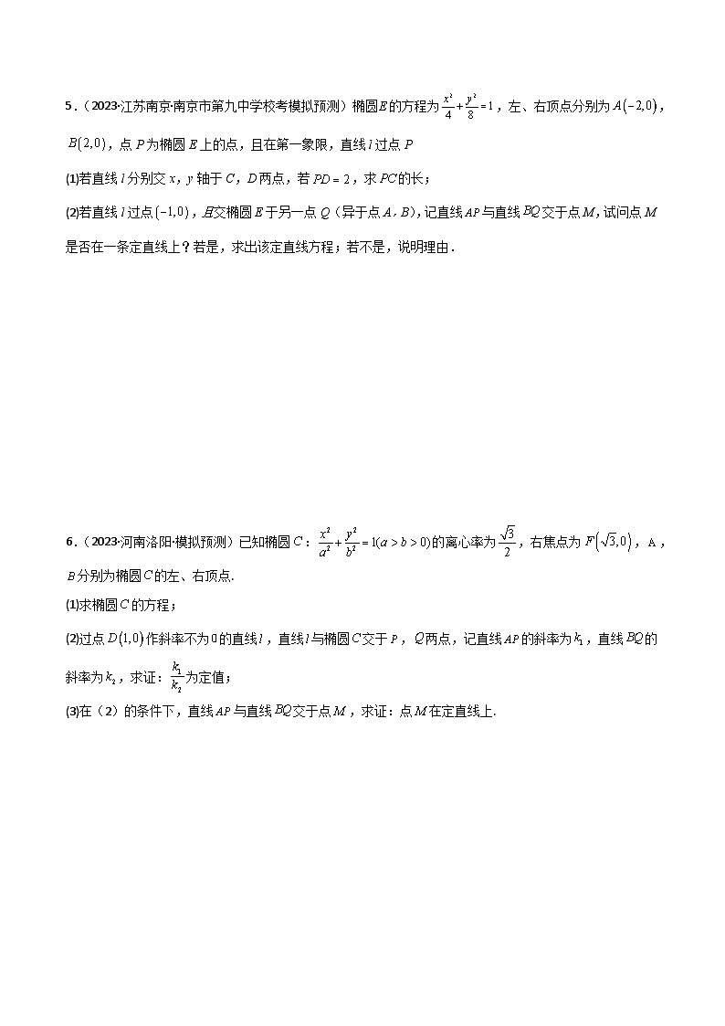 专题05 解析几何（解答题10种考法）（精练）（原卷版）第3页