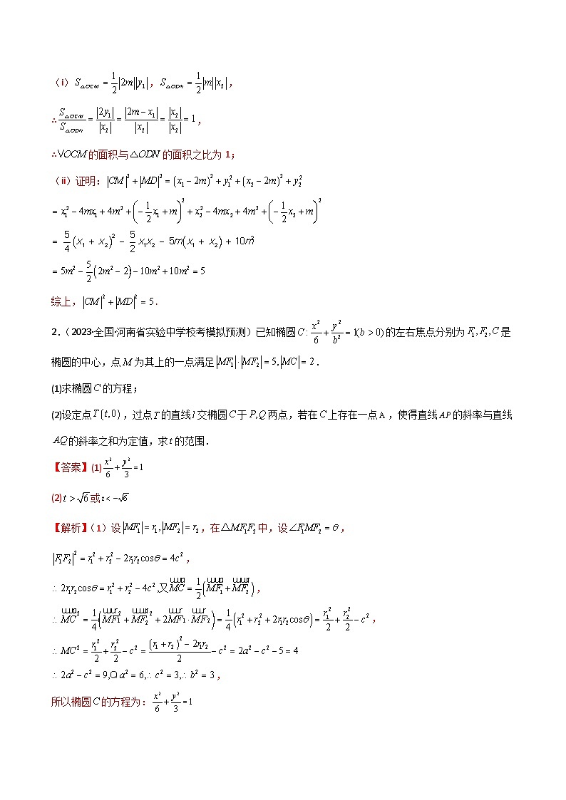 专题05 解析几何（解答题10种考法）专练（解析版）第2页
