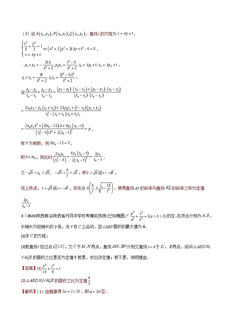 专题05 解析几何（解答题10种考法）专练（解析版）第3页