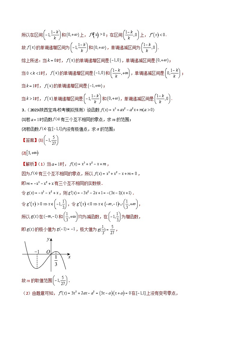 专题06 导数（解答题10种考法）专练（解析版）第3页