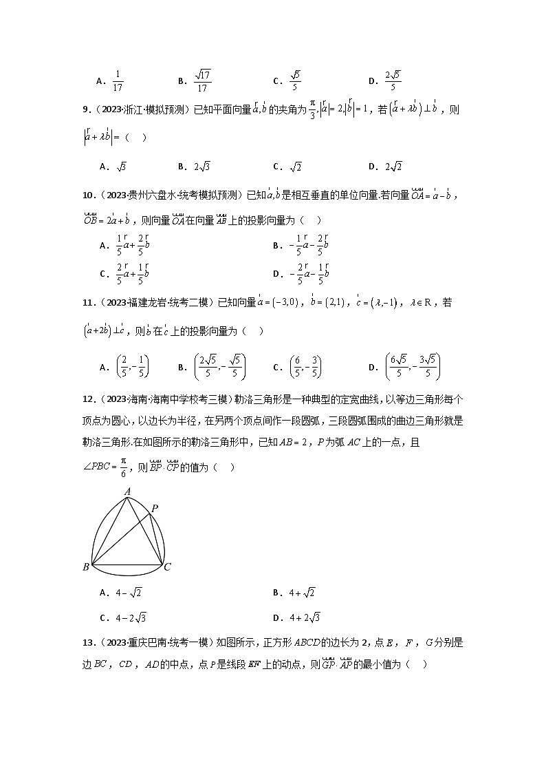 专题03 平面向量（选填题10种考法）专练（原卷版）第2页