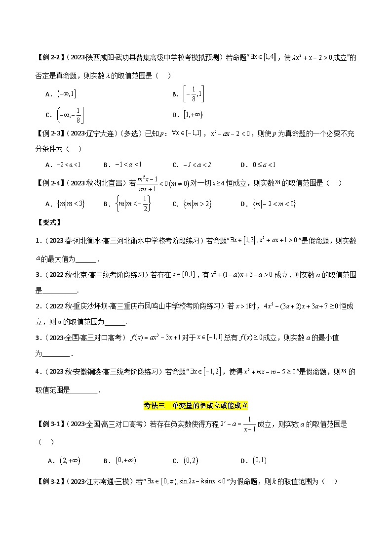 专题04恒成立与存在性求参（选填题6种考法）（原卷版）第3页