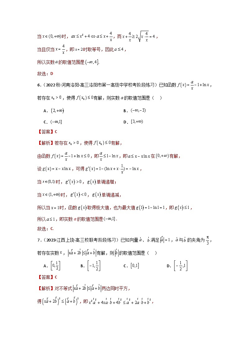 专题04 恒成立与存在性求参（选填题6种考法）专练-2024届高三数学二轮复习《考法分类》专题训练（新高考）03