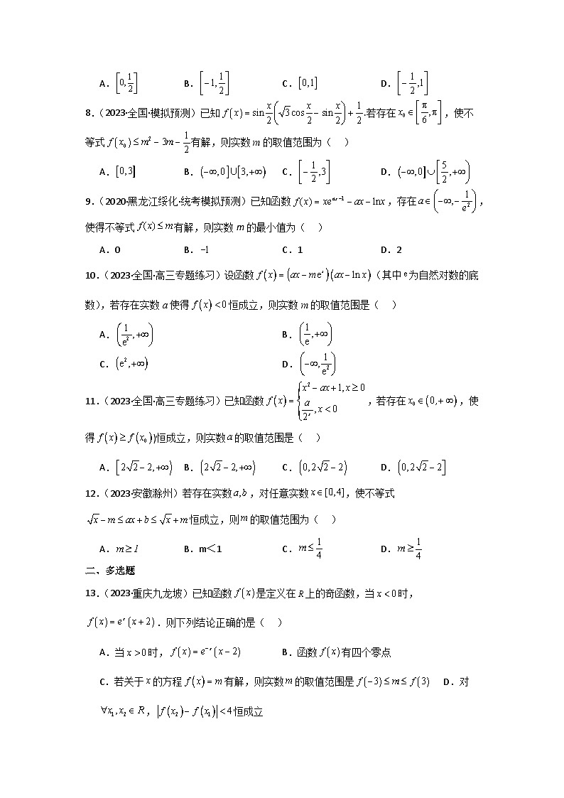 专题04 恒成立与存在性求参（选填题6种考法）专练-2024届高三数学二轮复习《考法分类》专题训练（新高考）02
