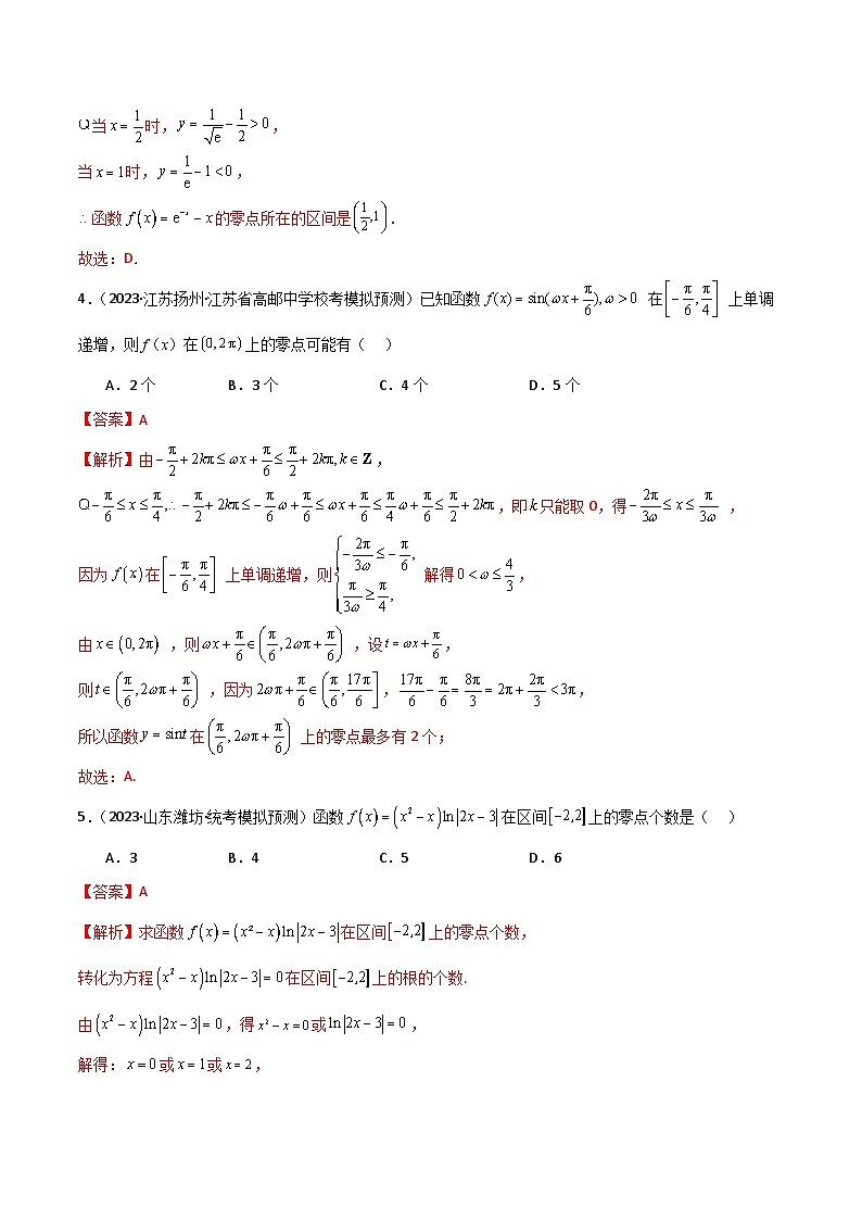 专题06 零点（选填题8种考法）专练（解析版）第2页