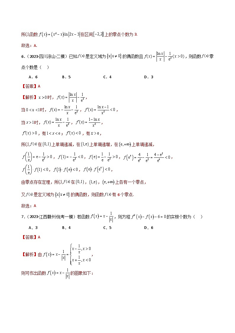 专题06 零点（选填题8种考法）专练（解析版）第3页