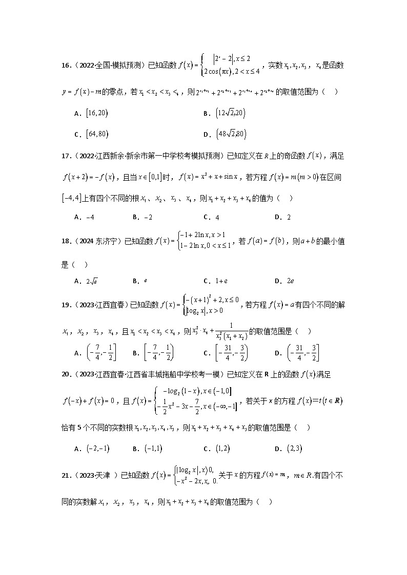 专题06 零点（选填题8种考法）专练（原卷版）第3页
