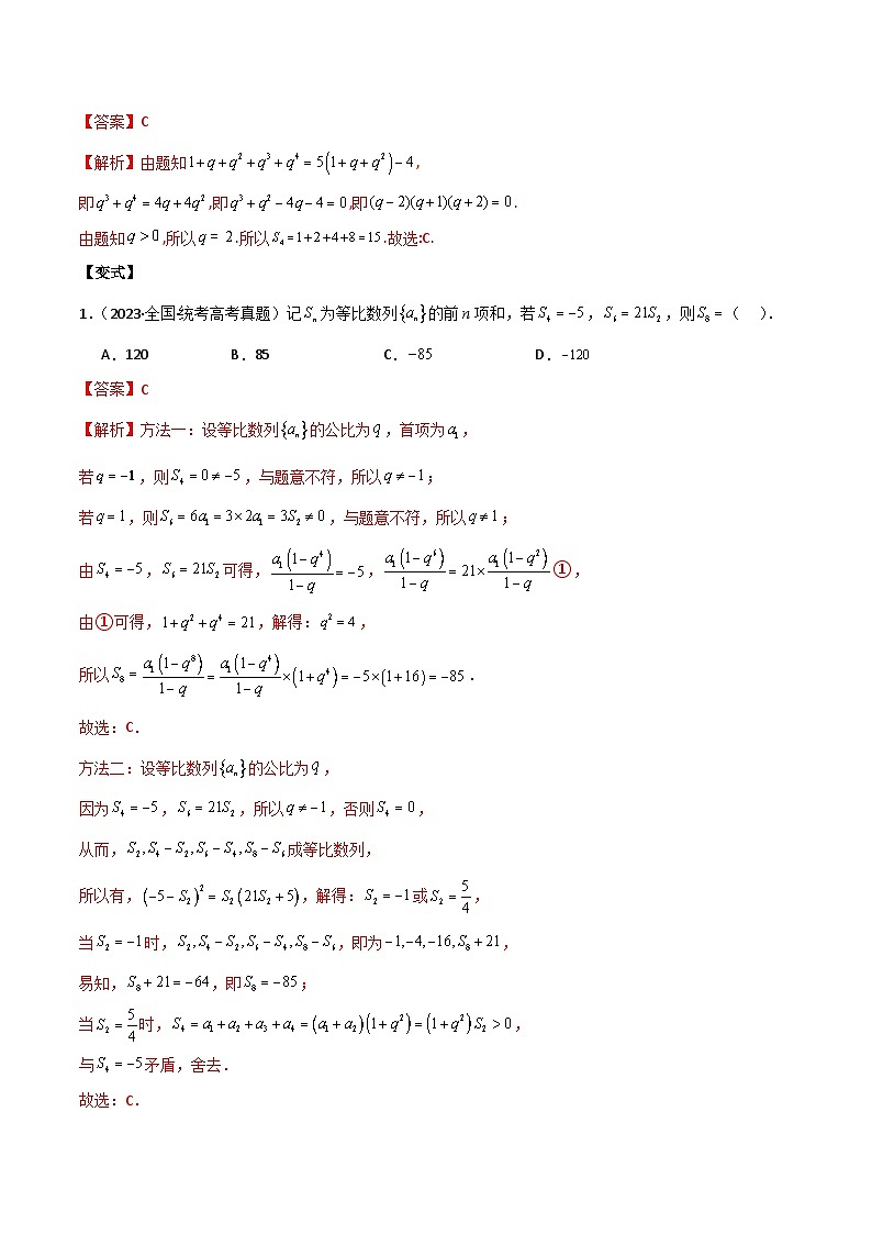 考点09 数列（选填题8种考法）（解析版）第3页