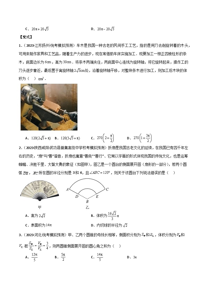 专题10 三角函数的性质（选填题10种考法）讲义-2024届高三数学二轮复习《考法分类》专题训练（新高考）第3页