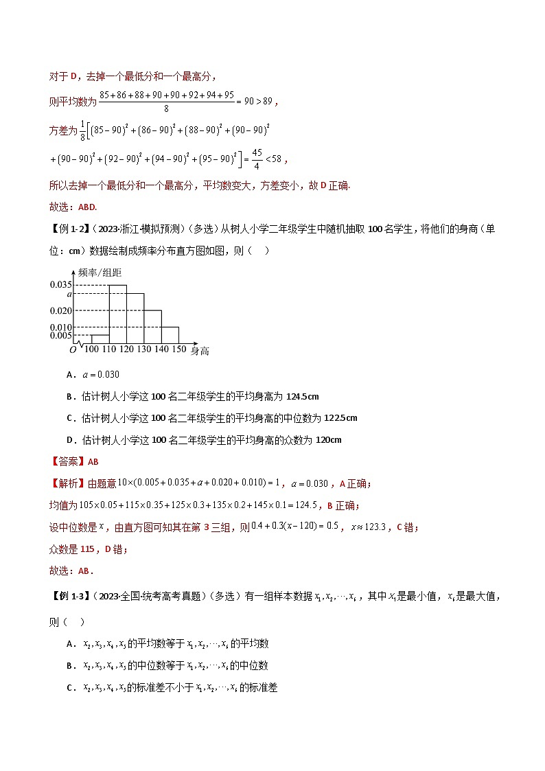 专题12 统计概率（选填题10 种考法）（解析版）第3页