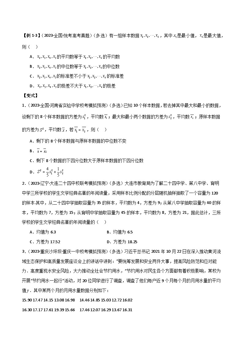 专题12 统计概率（选填题10 种考法）（原卷版）第3页