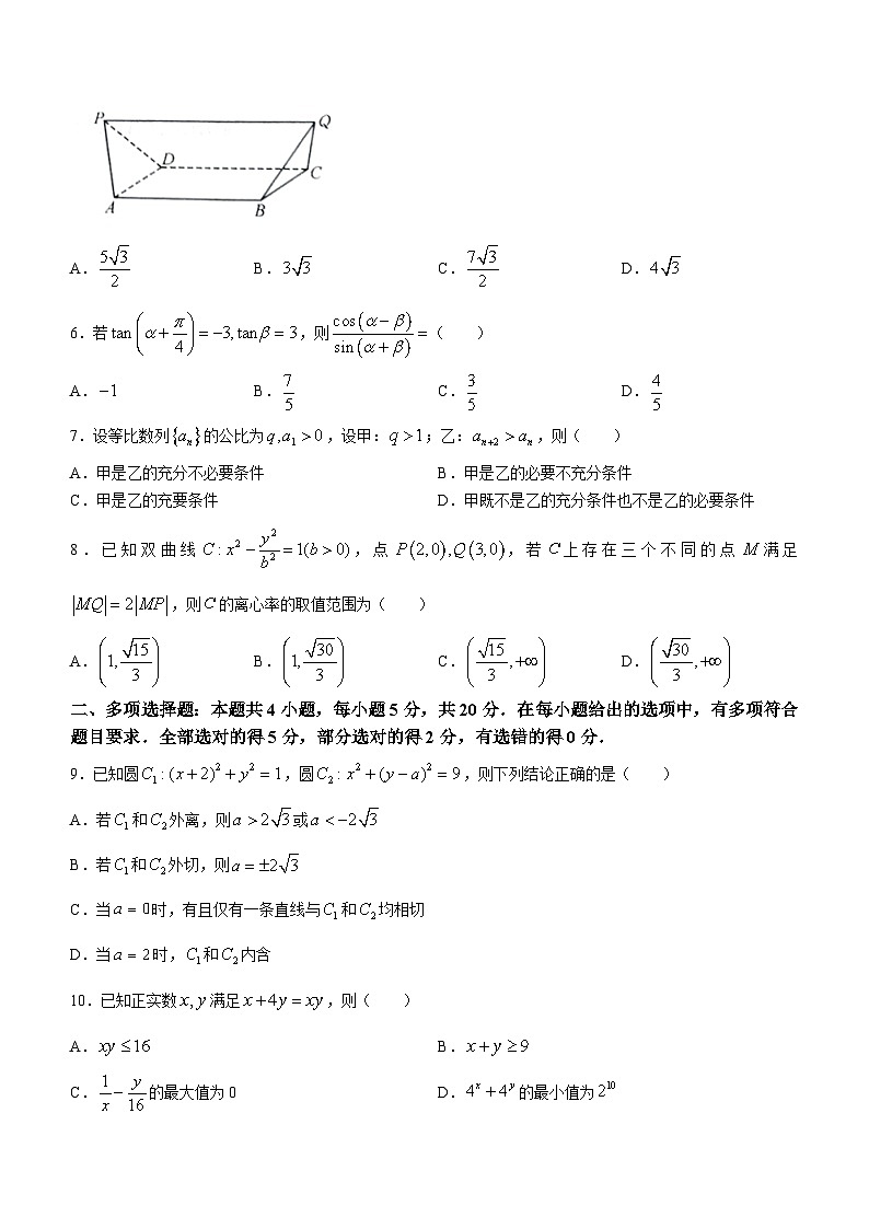 福建省金科大联考2023-2024学年高三上学期12月份月考数学试卷第2页