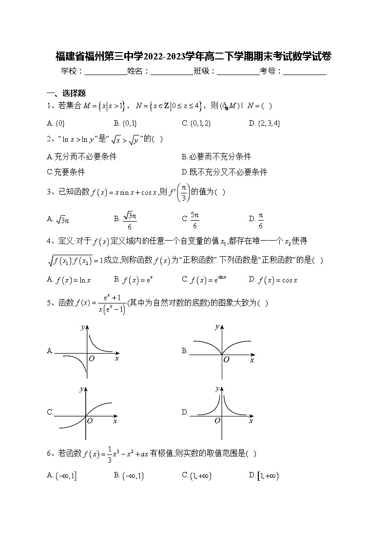 福建省福州第三中学2022-2023学年高二下学期期末考试数学试卷(含答案)01