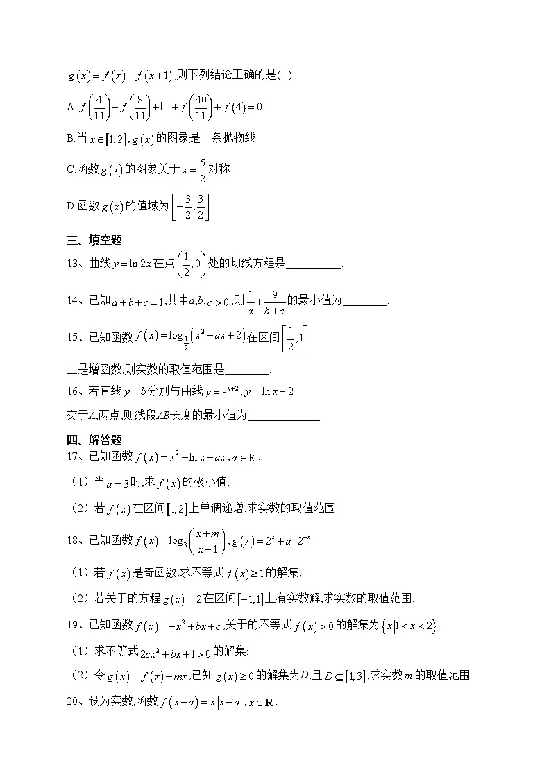 福建省福州第三中学2022-2023学年高二下学期期末考试数学试卷(含答案)03