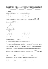 福建省南平第一中学2023-2024学年高二上学期第三次月考数学试卷(含答案)