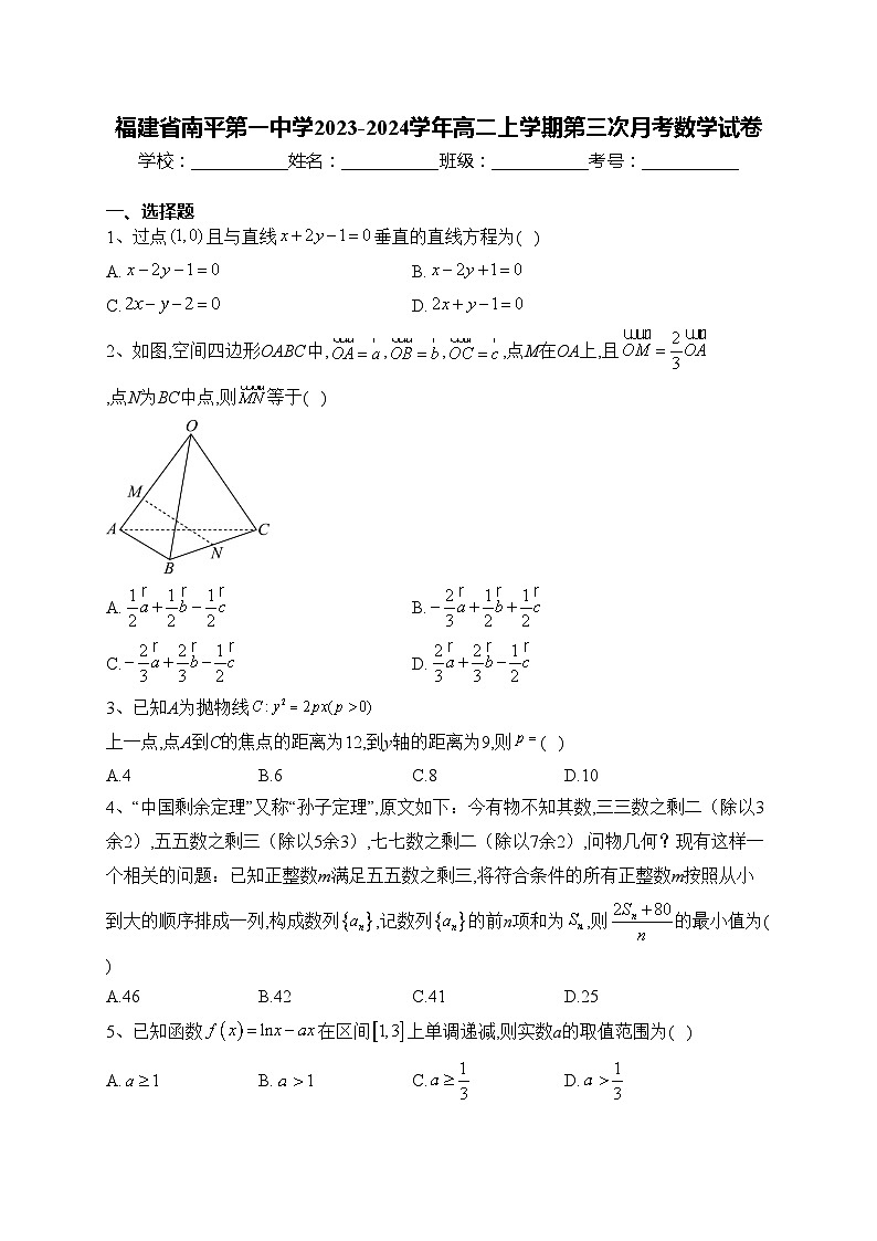 福建省南平第一中学2023-2024学年高二上学期第三次月考数学试卷(含答案)01