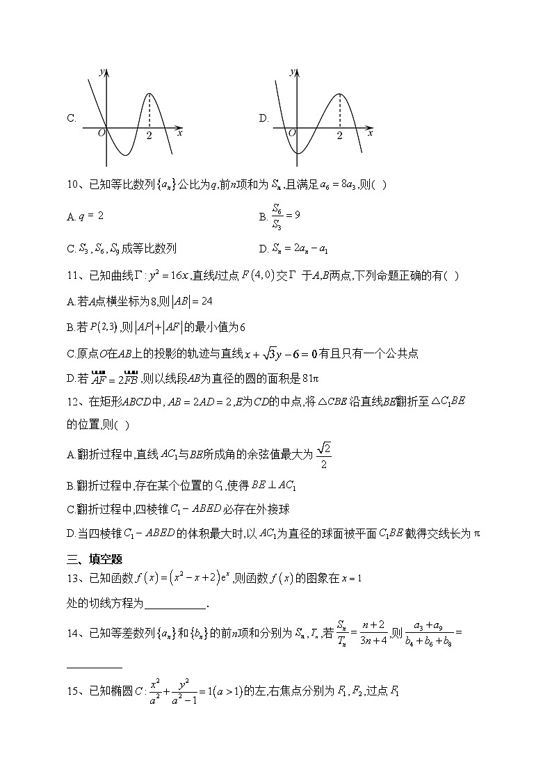 福建省南平第一中学2023-2024学年高二上学期第三次月考数学试卷(含答案)03