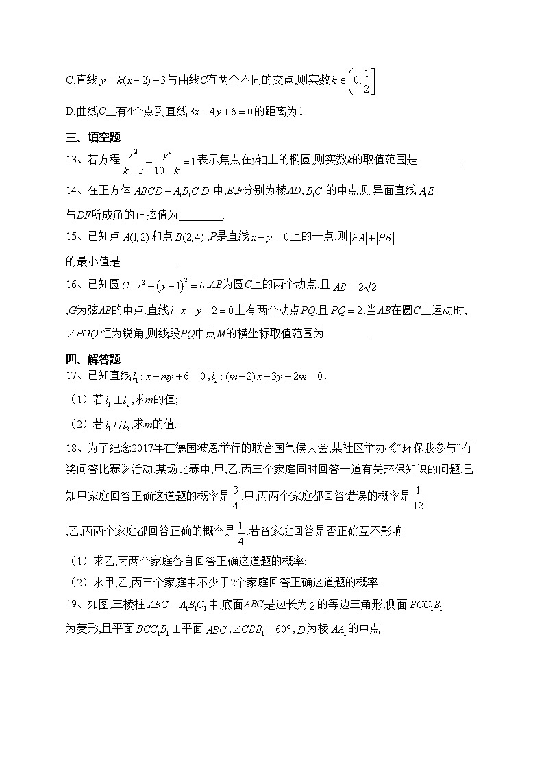 四川省泸县第四中学2023-2024学年高二上学期11月期中考试数学试卷(含答案)第3页