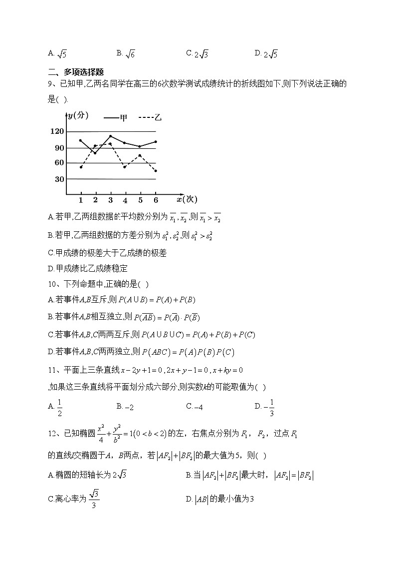 四川省泸县第一中学2023-2024学年高二上学期期中数学试卷(含答案)第2页