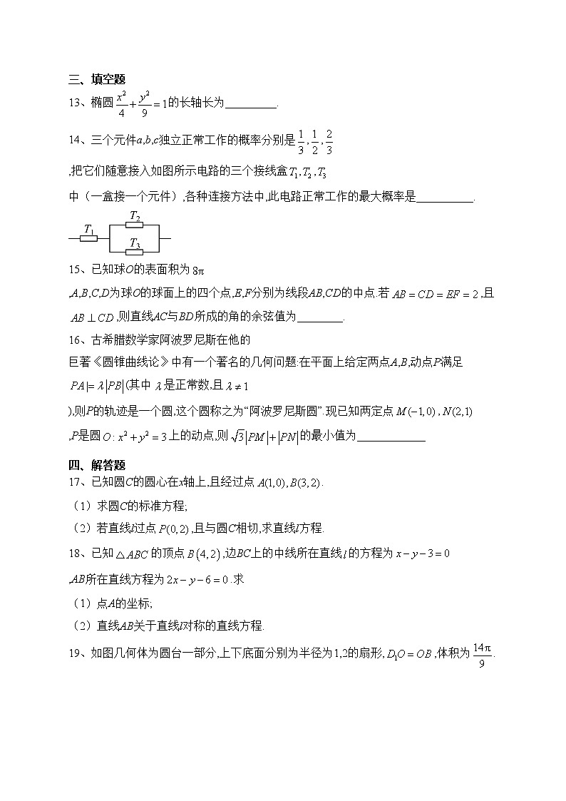 四川省泸县第一中学2023-2024学年高二上学期期中数学试卷(含答案)第3页