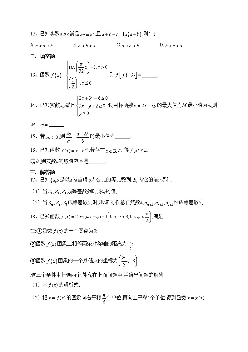四川省南充市白塔中学2024届高三上学期12月月考数学（理）试卷(含答案)03