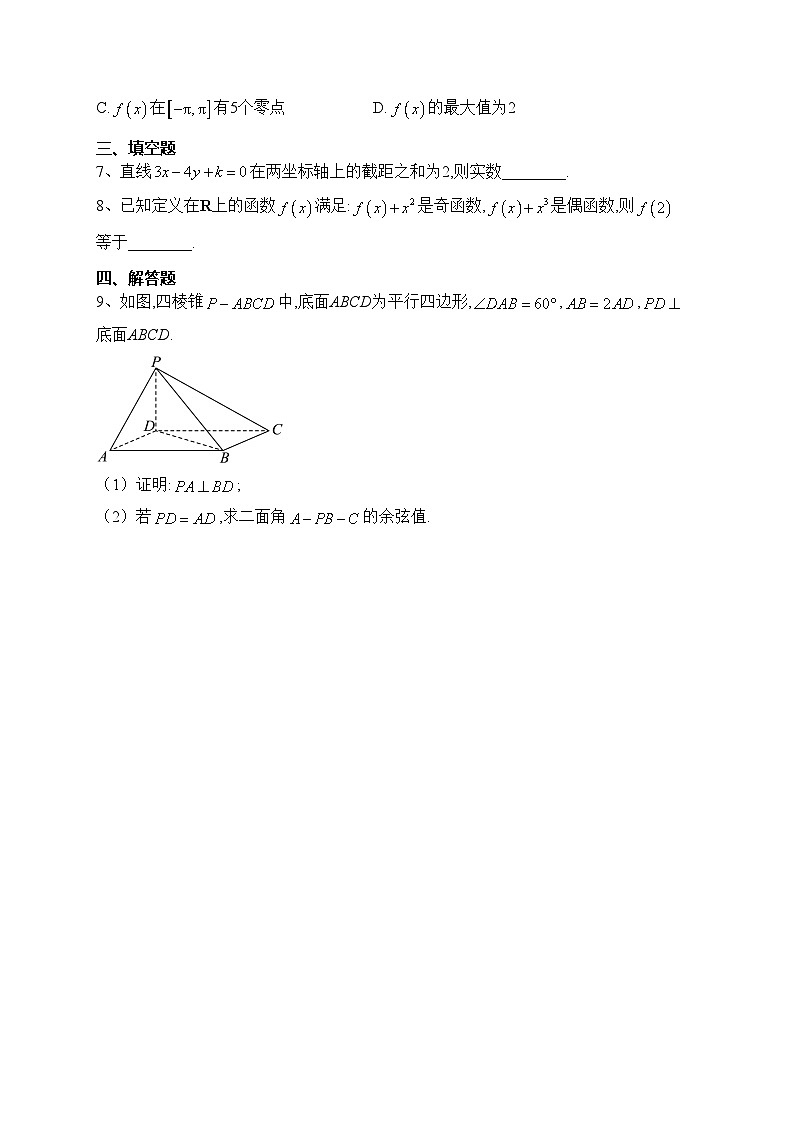 云南省下关第一中学2023-2024学年高二上学期晚练（1）数学试卷(含答案)02