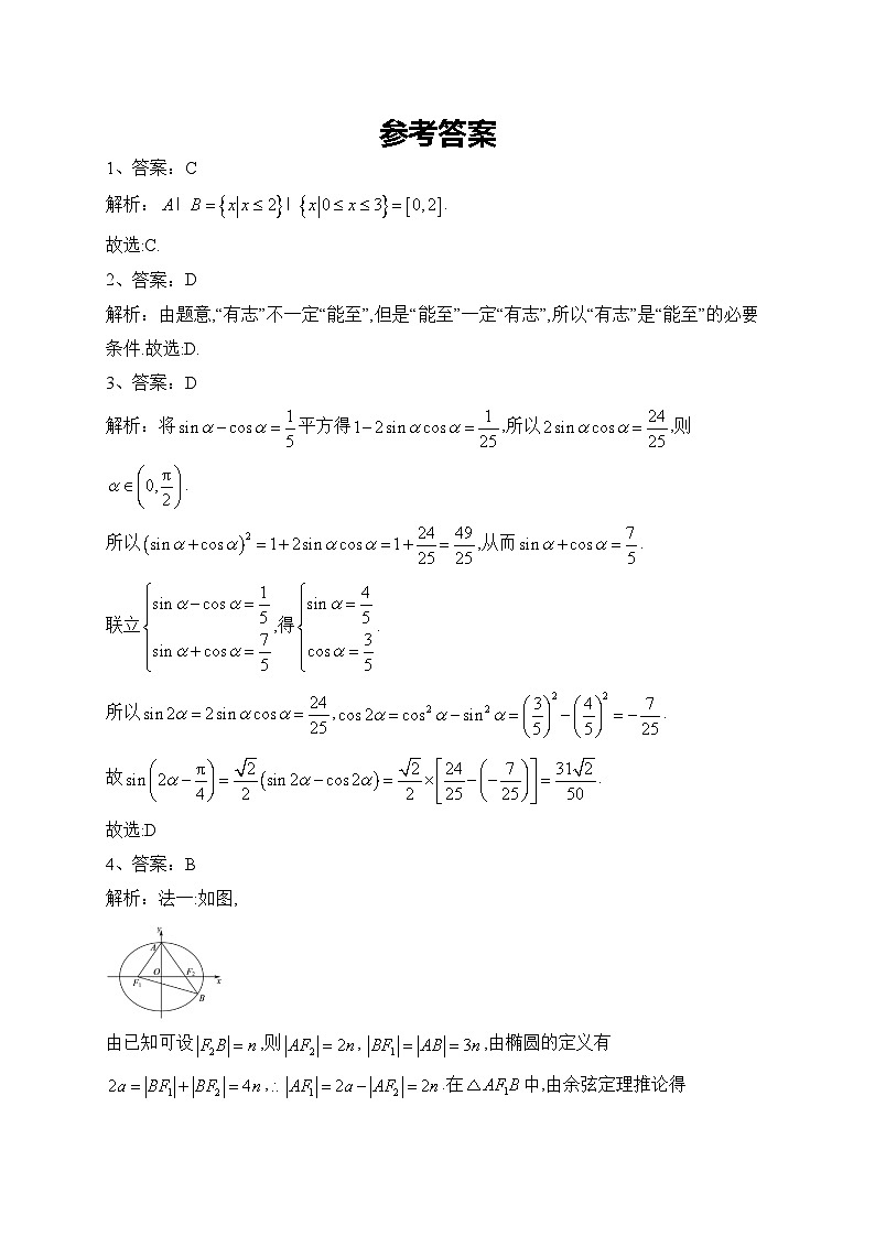 云南省下关第一中学2023-2024学年高二上学期晚练（1）数学试卷(含答案)03