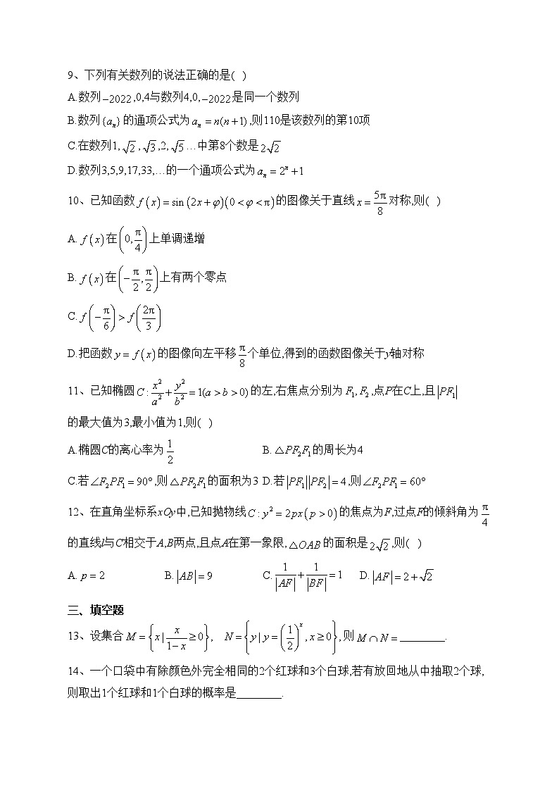 云南省下关第一中学2023-2024学年高二上学期周练（1）数学试卷(含答案)02