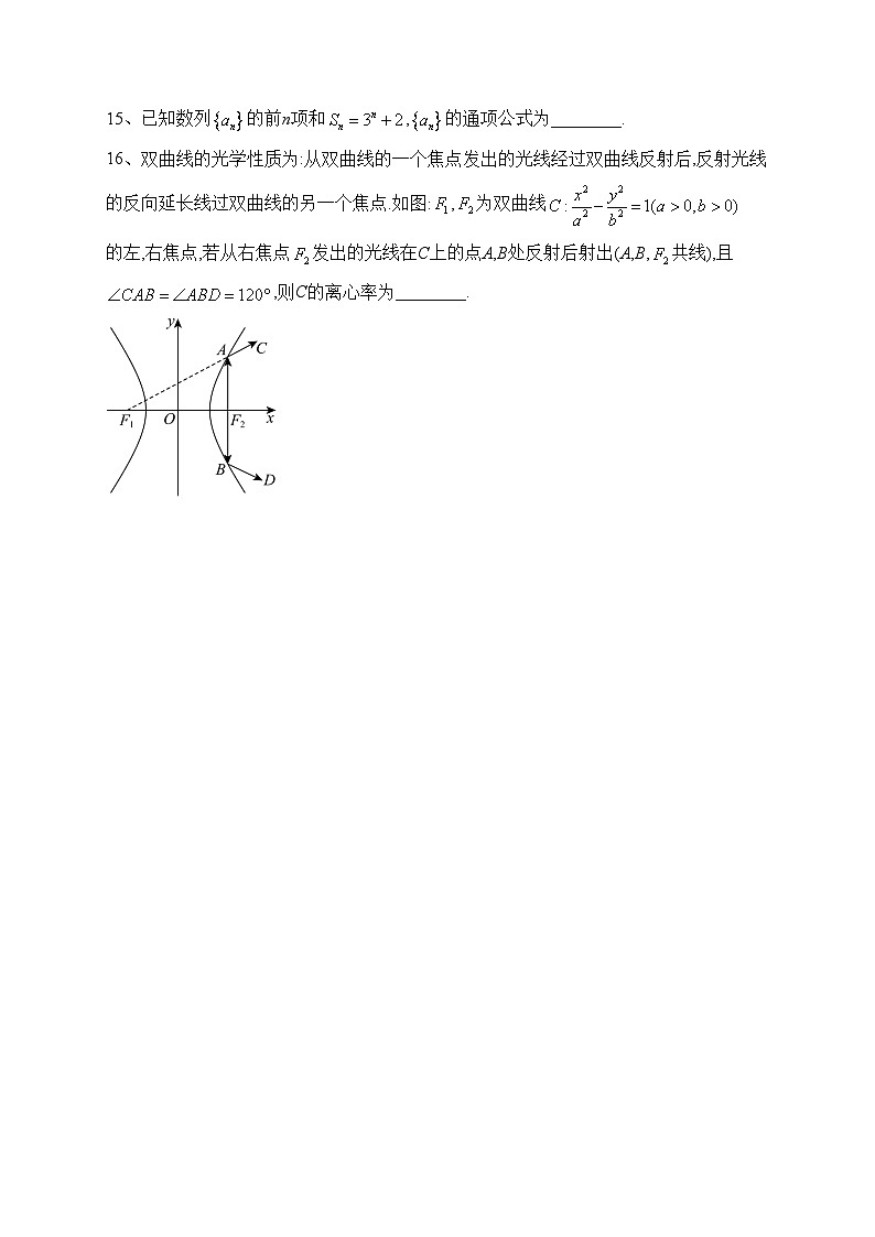 云南省下关第一中学2023-2024学年高二上学期周练（1）数学试卷(含答案)03
