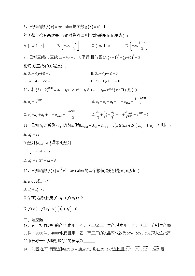 长治市上党区第一中学校2022-2023学年高二上学期期末数学试卷(含答案)02
